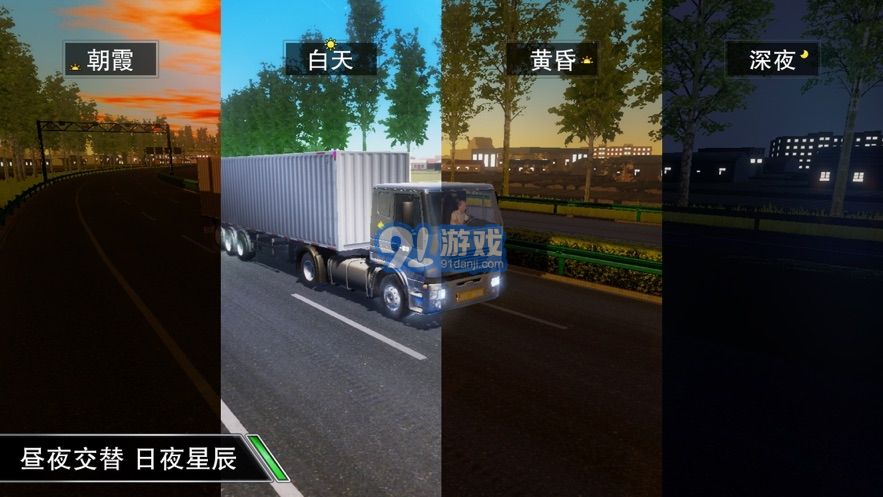 卡車(chē)大亨遨游神州中文版3