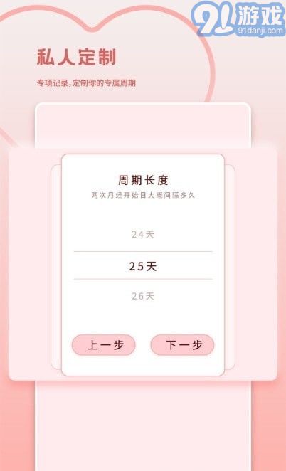 大姨媽月經(jīng)期管家1