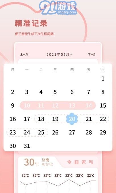 大姨媽月經(jīng)期管家3