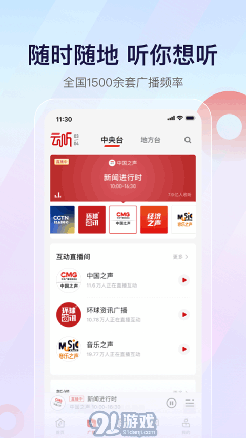 央廣云電臺(tái)1