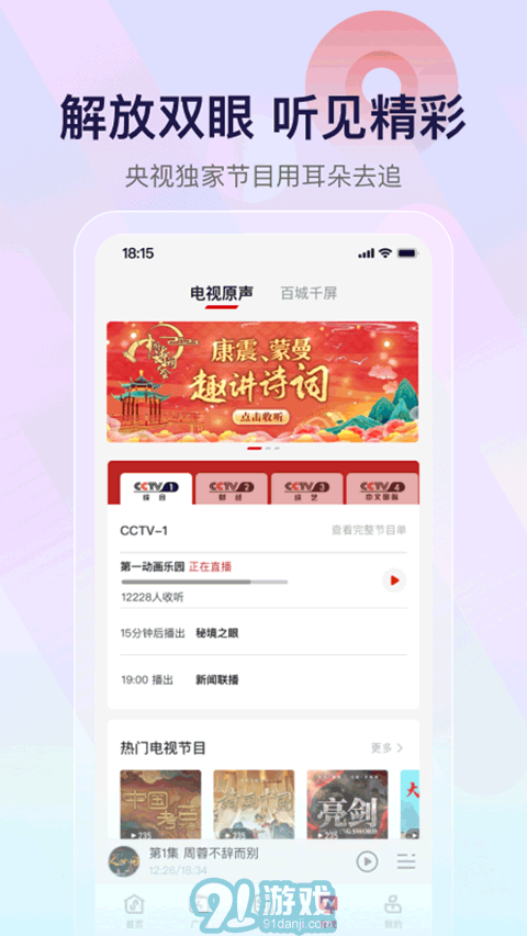央廣云電臺(tái)2