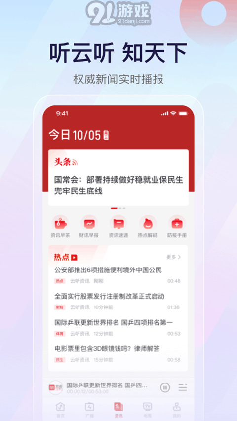 央廣云電臺(tái)3