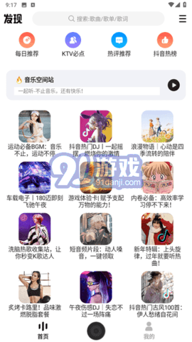 DX云音樂1