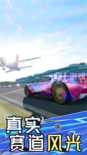 極速汽車模擬駕駛24