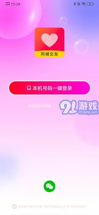 守望你交友1