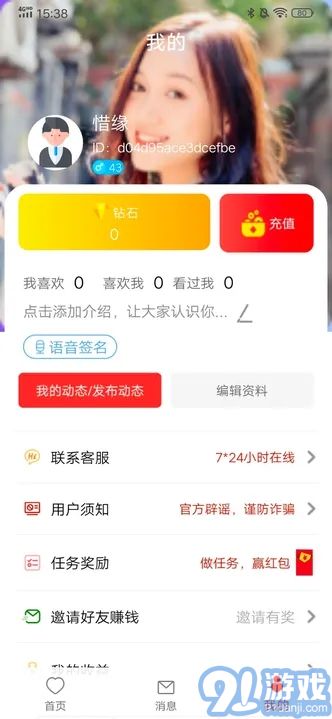 守望你交友2