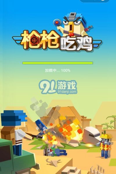 槍槍吃雞app3