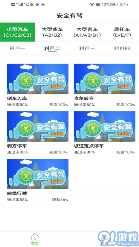 安全有駕1