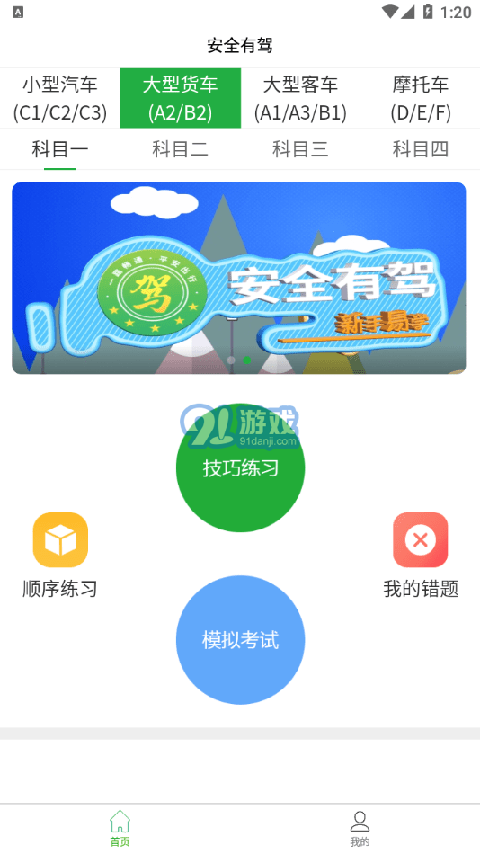 安全有駕4