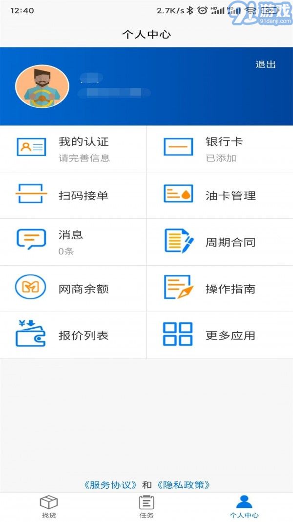 孚運多司機2