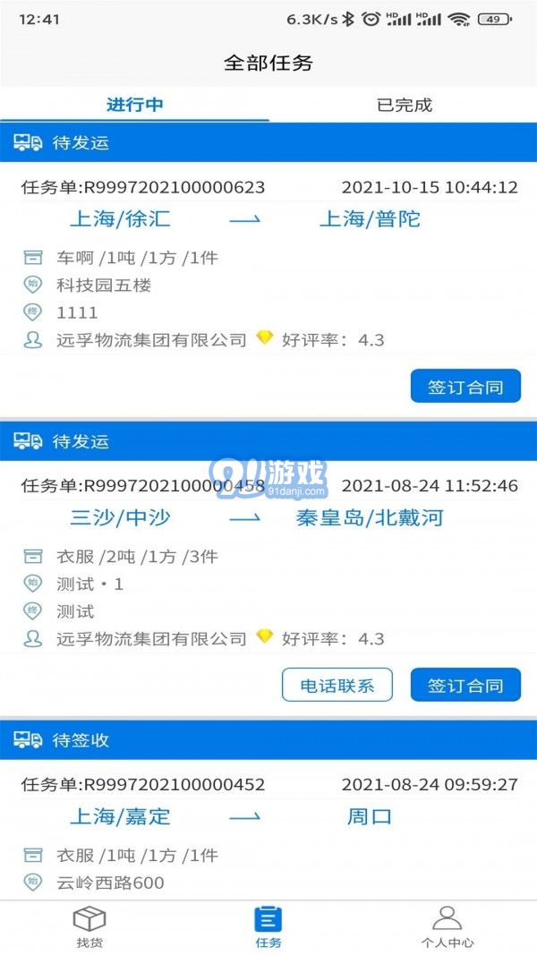 孚運多司機5
