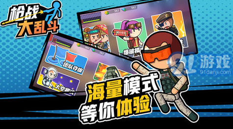 槍?xiě)?zhàn)大亂斗3