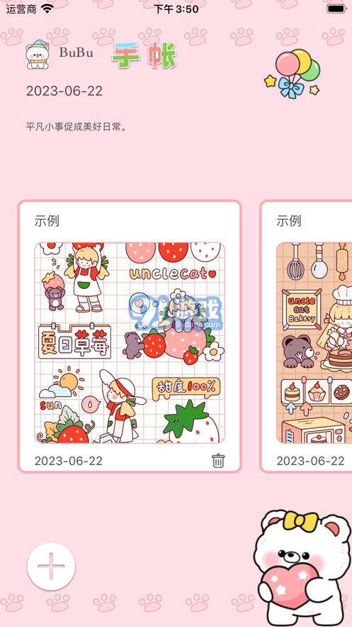 BuBu手帳2