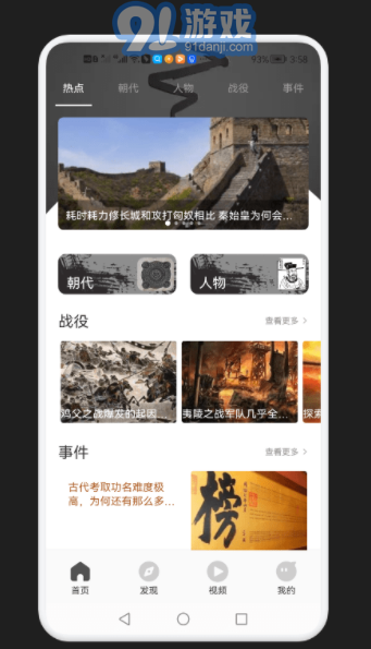 歷史學(xué)習(xí)通1