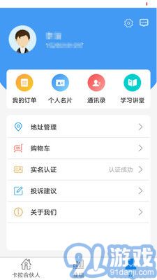 卡拉合伙人1