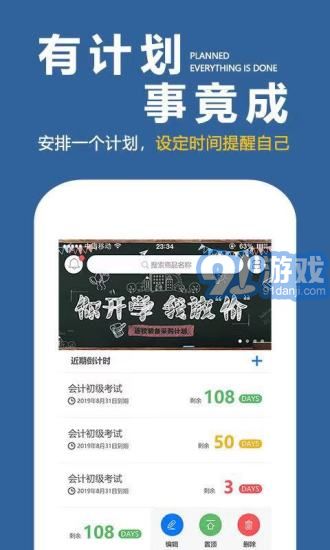 學(xué)習(xí)計(jì)劃表3