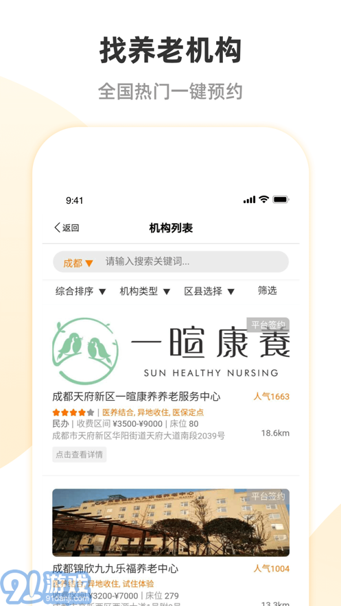 安心養(yǎng)老1