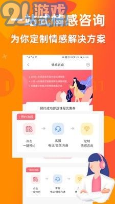 婚姻咨詢平臺1