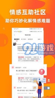 婚姻咨詢平臺2