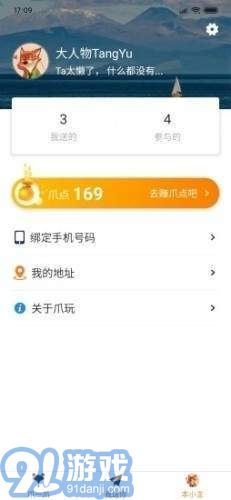 爪玩3