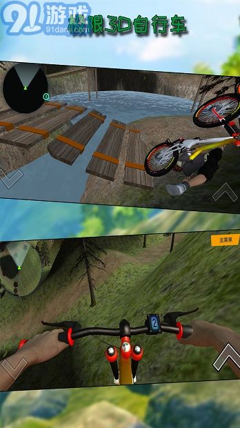極限3D自行車3