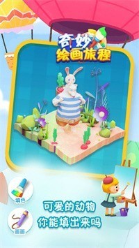 奇妙繪畫旅程4