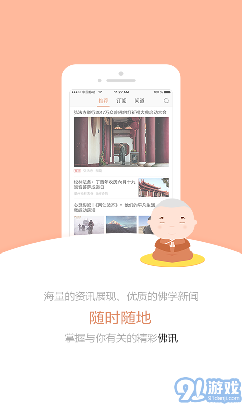 聞思修佛學手機版1