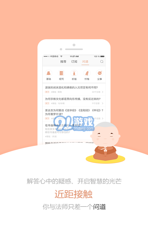 聞思修佛學手機版2