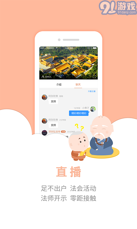 聞思修佛學手機版3