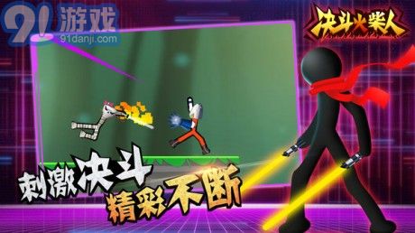 火柴人向前沖無敵版3