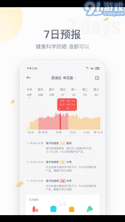 安心防曬2