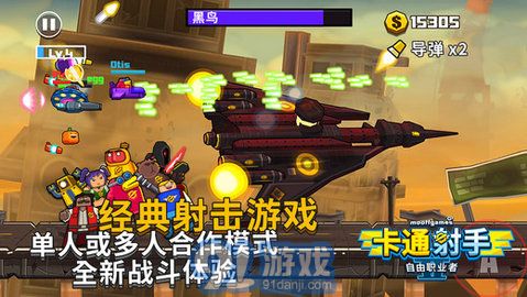 卡通射手2無限金幣版 2.05 完整版5