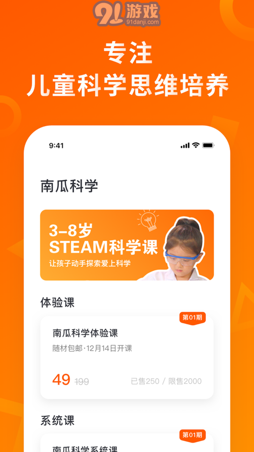 南瓜科學3