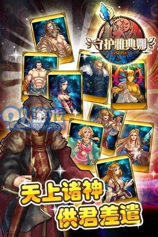 守護雅典娜2