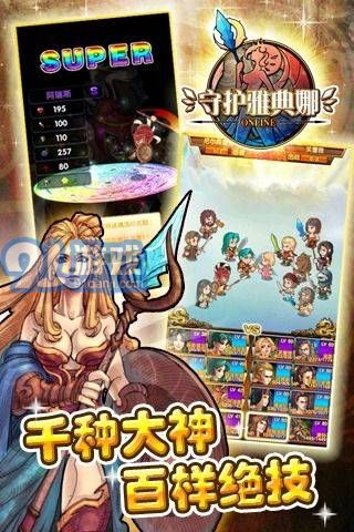 守護雅典娜3