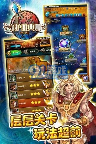 守護雅典娜4