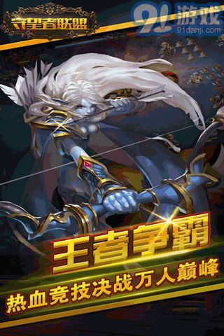 守望者聯(lián)盟4