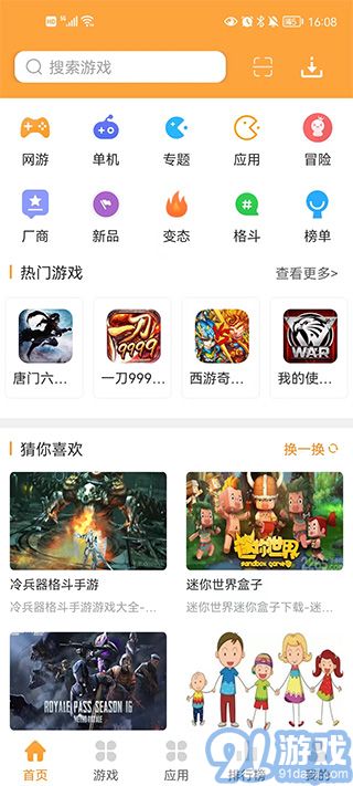 叉叉游戲盒2