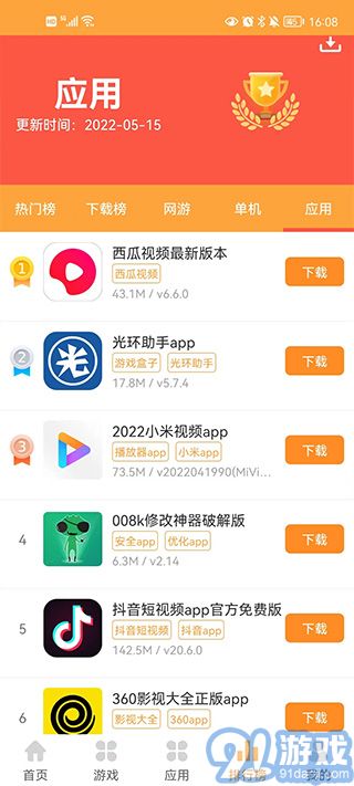 叉叉游戲盒3