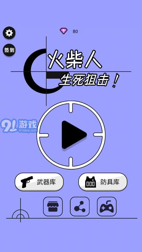 火柴人生死狙擊1