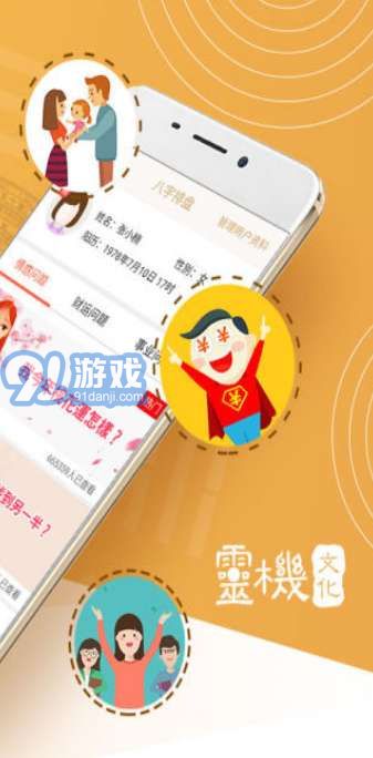 android易經(jīng)算命2