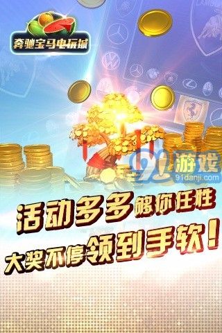 奔馳寶馬電玩城1