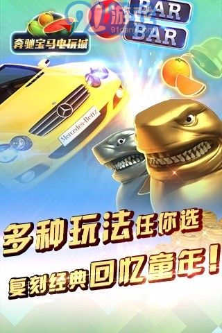 奔馳寶馬電玩城2
