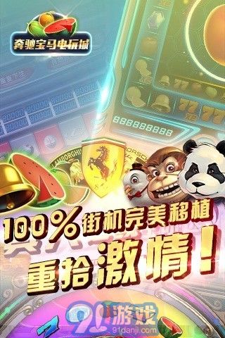 奔馳寶馬電玩城4