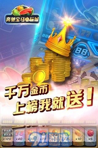 奔馳寶馬電玩城5