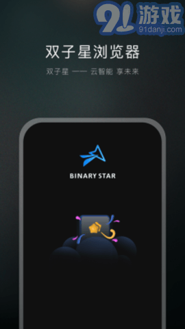 雙子星瀏覽器3