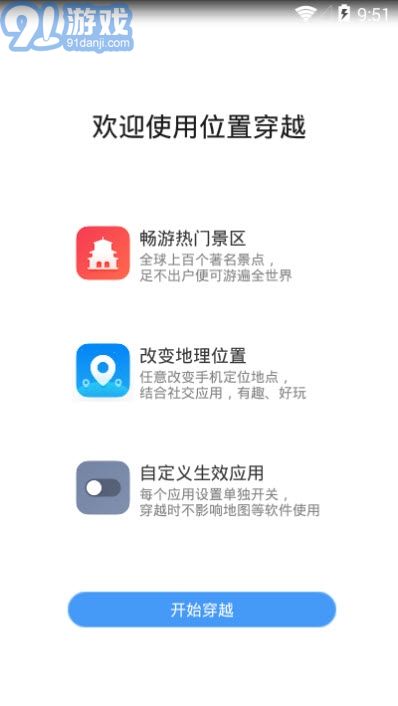 360位置穿梭軟件1