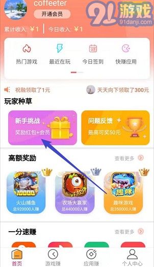 天天賞金1