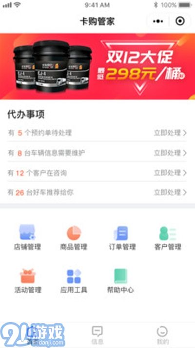 卡購管家(卡車易購管理平臺)1