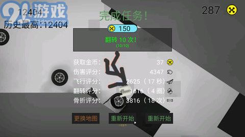 火柴人粉碎模擬無(wú)限金幣2